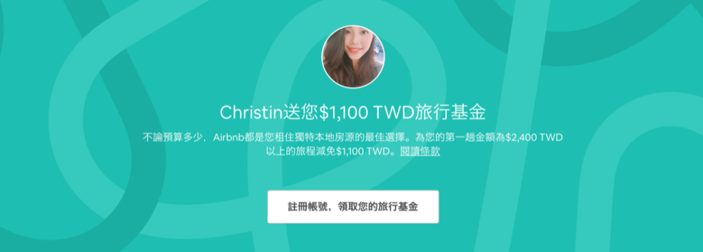 airbnb折扣碼