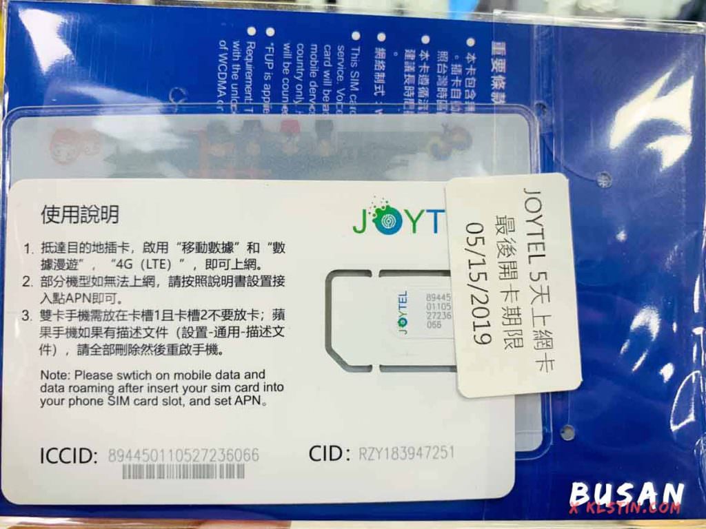韓國網卡/韓國上網/韓國網路吃到飽：Joytel網卡