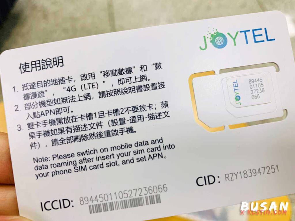 韓國網卡/韓國上網/韓國網路吃到飽：Joytel網卡 