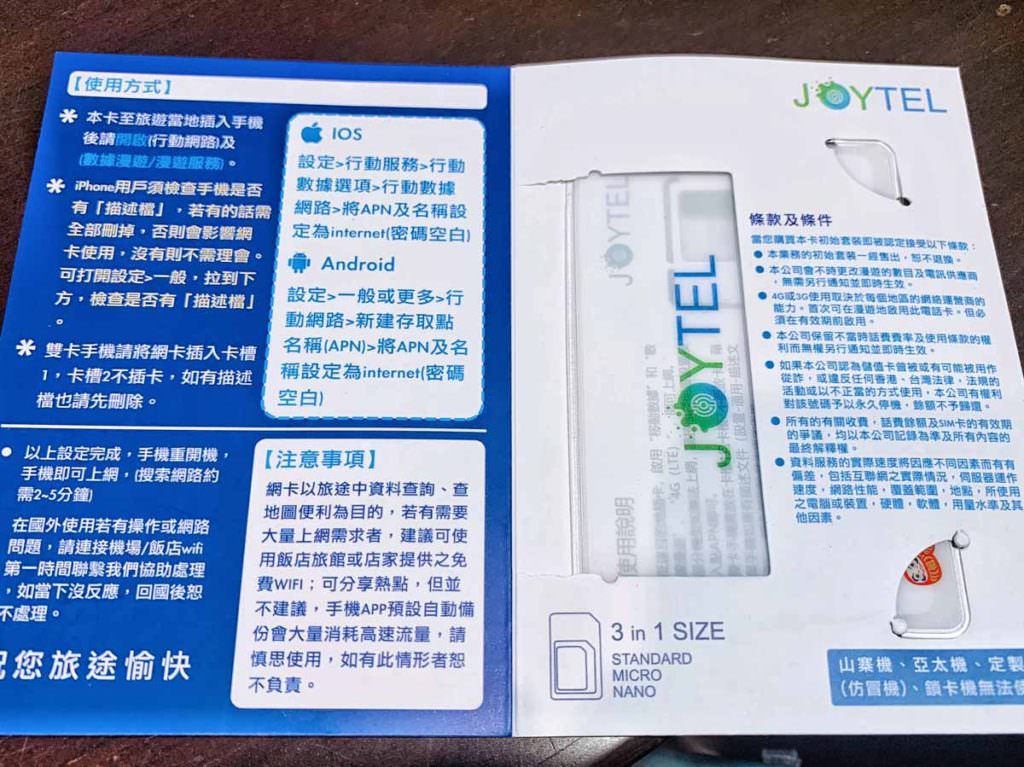 韓國網卡/韓國上網/韓國網路吃到飽：Joytel網卡 