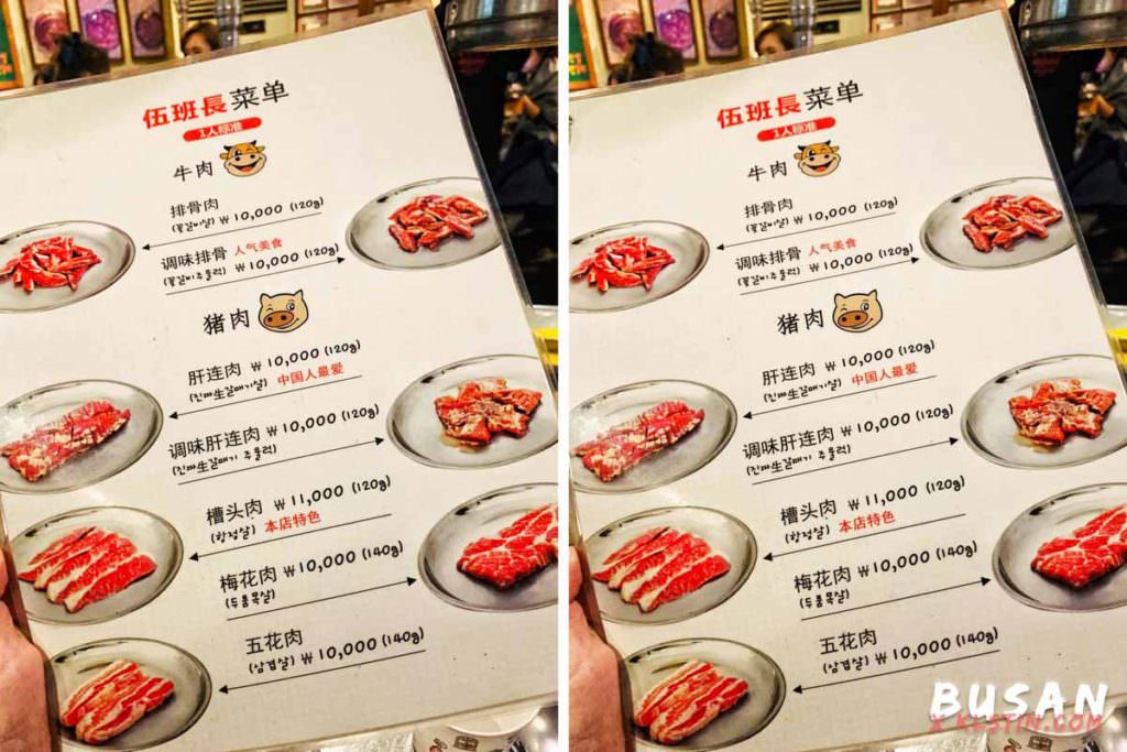 釜山美食：海雲台伍班長烤肉/ 釜山烤肉推薦 오반장！
