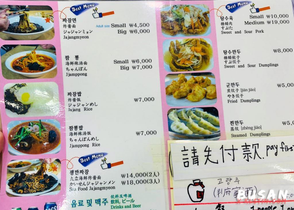 釜山凡胎炸醬麵/西面站小吃/韓式炸醬麵