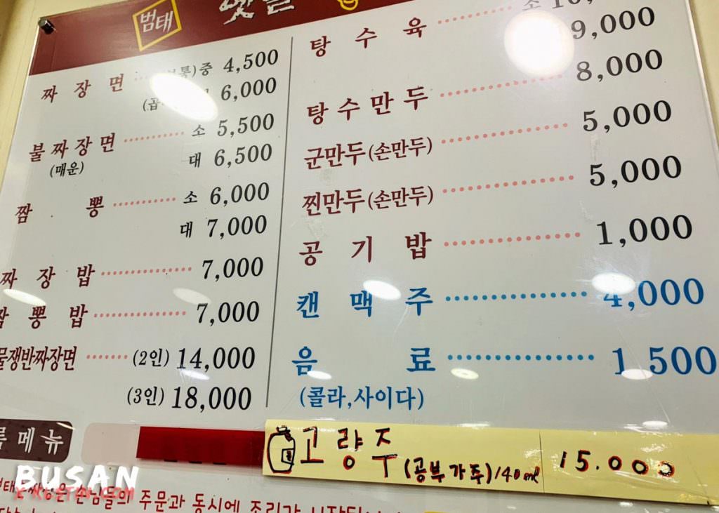 釜山凡胎炸醬麵/西面站小吃/韓式炸醬麵