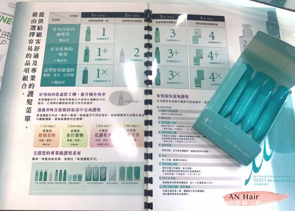 東區髮廊推薦|An Hair design 東區忠孝東路 染髮/燙髮/剪髮/護髮