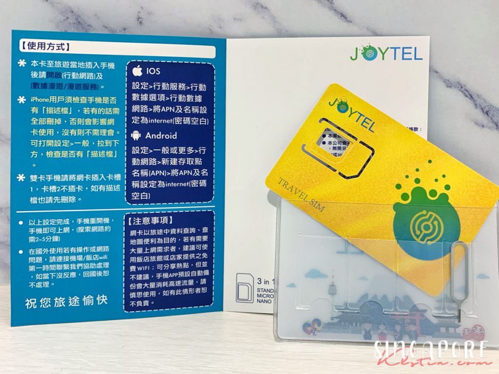 新加坡網卡|Joytel高速4G網路吃到飽推薦:隨插即用/操作簡單/免開通/不限流量