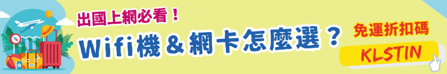 出國網路：Wifi機,SIM卡,漫遊怎麼選？國外上網比較：wifi分享器、國外上網吃到飽、SIM卡吃到飽、開漫遊划算嗎？