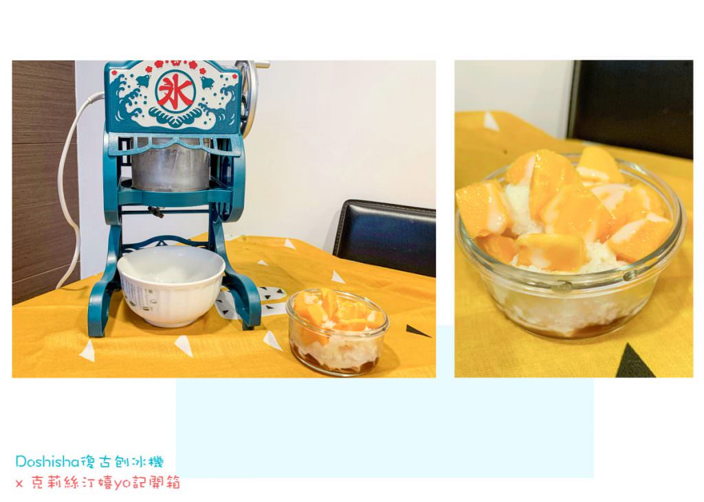 Doshisha日本復古電動刨冰機DCSP-1751，居家DIY自製清涼剉冰